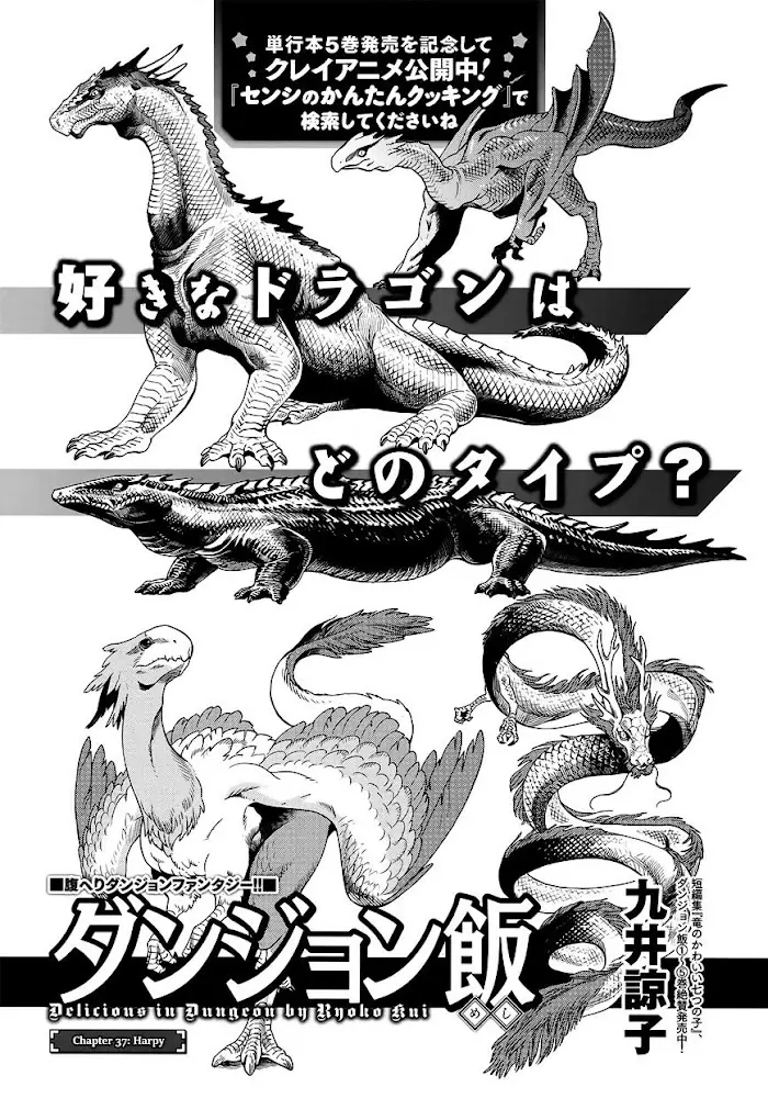 Delicious in Dungeon Chapter 37 image 01_optimized